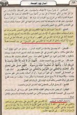 Ayat al Kursi in Mafatih arabic.jpg
