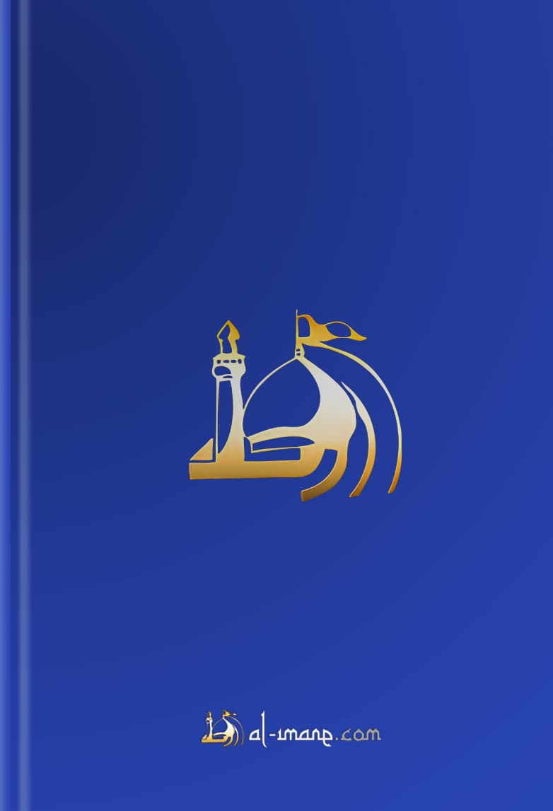 De la Précellence du mois de Rajab