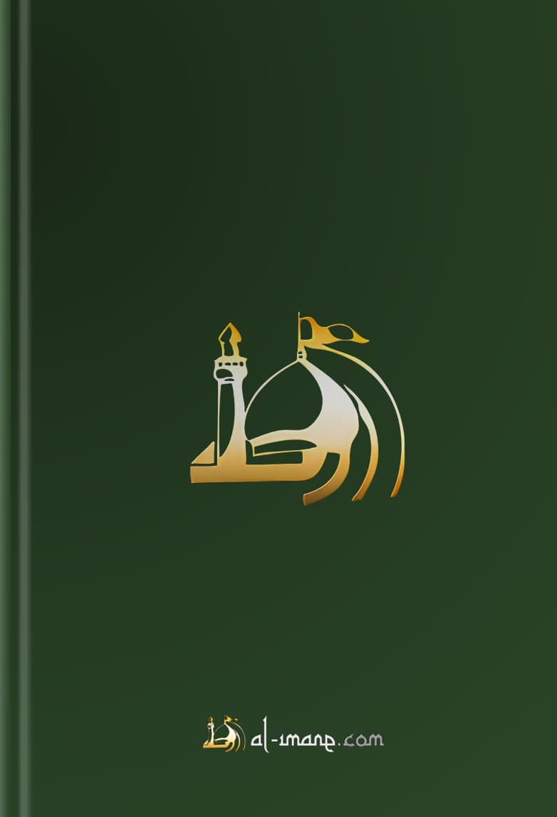 Le Jeûne de Ramadhân