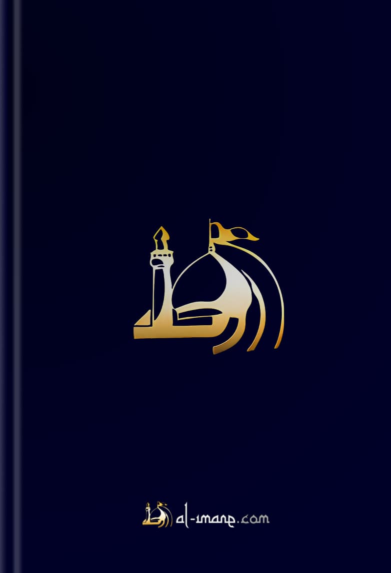 L'Histoire d'Abou Tharr al-Ghifârî