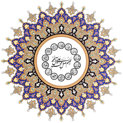 Ahl-ul-bayt dans la Saint Coran