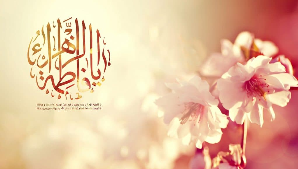 Biographie de Sayyida Fatima Zahra (as)