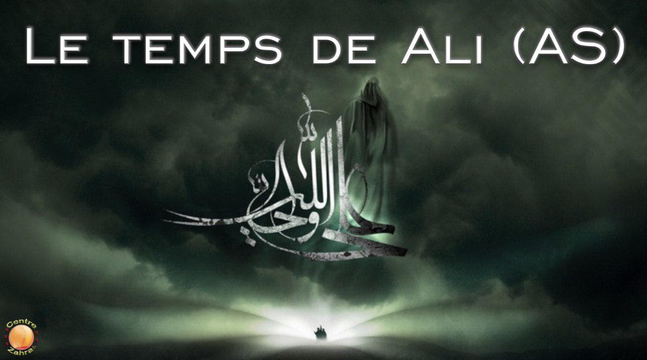 L’Imam 'Ali (as) pour certains musulmans