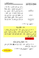 l'interdiction du talbib par haine de 'Ali sahih sunnah al nassa-i.jpg